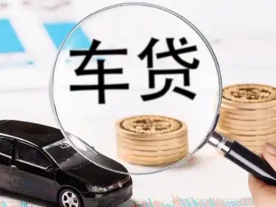 日喀则市车辆抵押贷款什么情况会被认定为是违规?